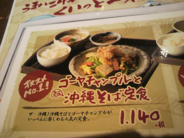東京駅のランチにゴーヤチャンプルーと沖縄そば定食：海人酒房