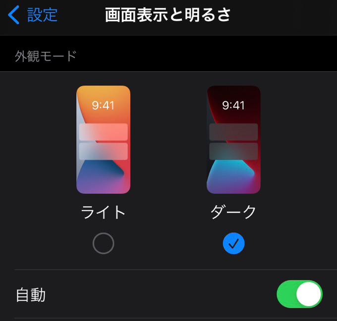 iPhoneの画面表示がダークモードからライトモードにできない→解決