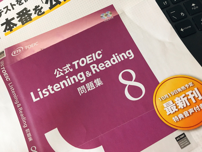 公式 TOEIC Listening & Reading 問題集 8 は、2021年10月19日発売！アビメに同封のチラシより。