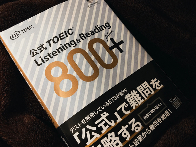 【今日買った本】基本文法から学ぶ英語リーディング教本、公式TOEIC Listening ＆ Reading 800＋