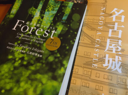 Forestと名古屋城【旅の途中】また同じ本を買うその決意。